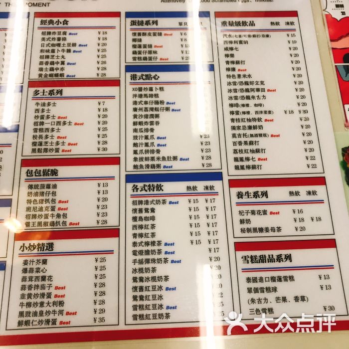 九龙冰室(江南西店)菜单图片 - 第2张