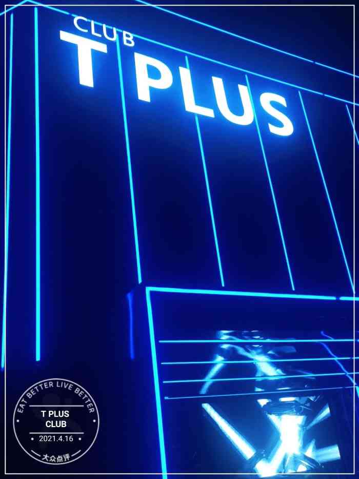 t plus club-"这家酒吧在负一楼,上面就是皇后 本以为