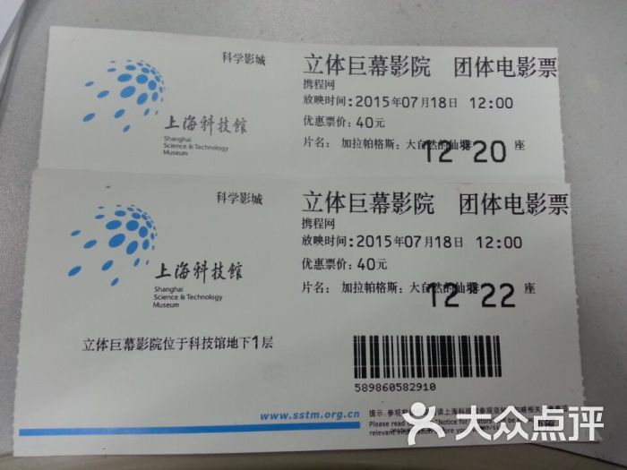 上海科技馆门票图片 - 第3张