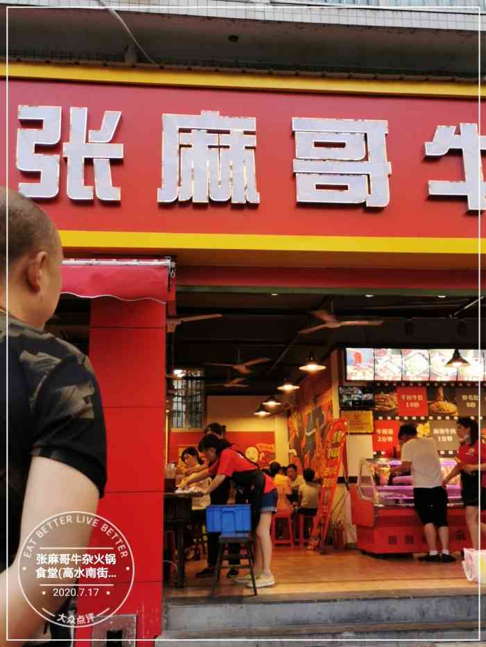 张麻哥牛杂火锅食堂(高水南街店)-"味道还不错,反正我