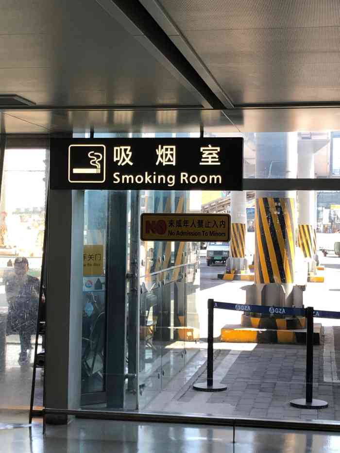 贵阳机场t2吸烟室-"真不爱坐飞机,因为时间真的是不的