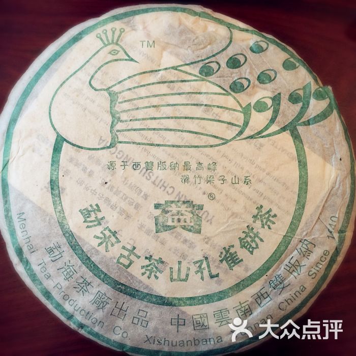 大益普洱茶(新华路店)勐宋孔雀图片 - 第4张