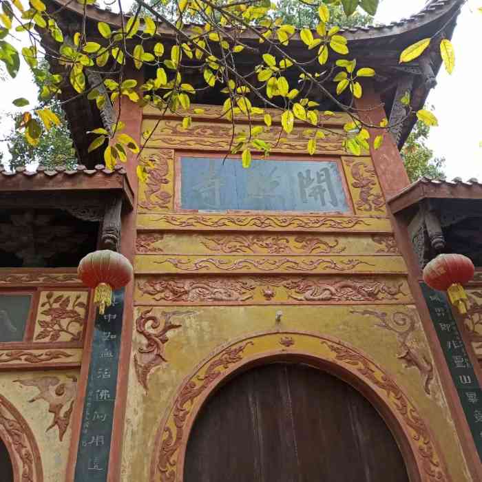 开照寺-"之前清明小长假开车到金堂,本来想去金堂山."-大众点评移动版