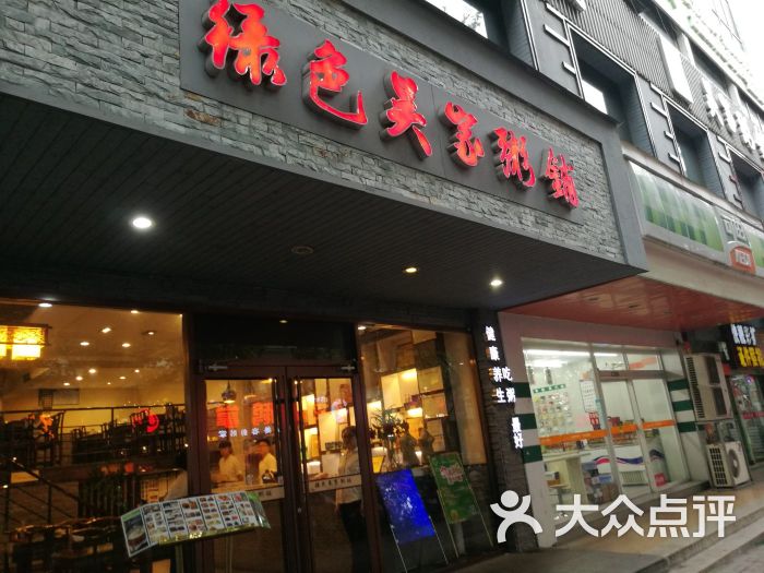 绿色吴家粥铺(淮海路店)门面图片 - 第1张