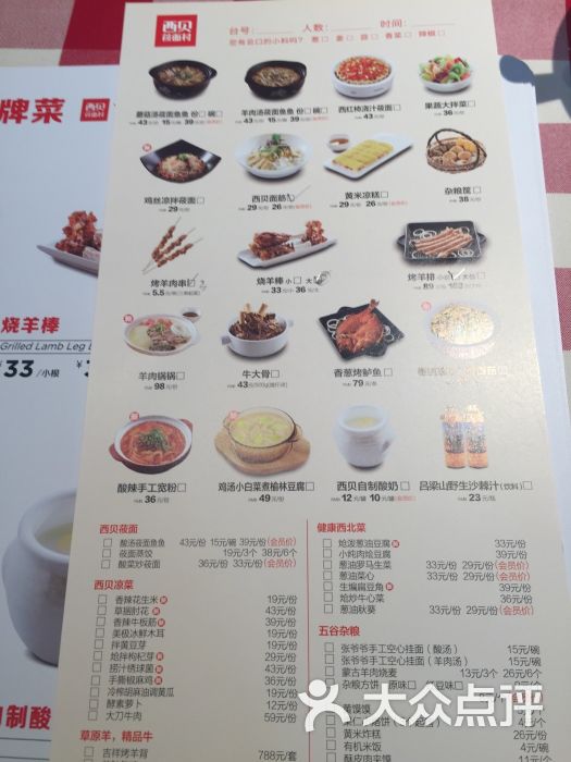 西贝莜面村(上海新梅广场店)菜单图片 第69张