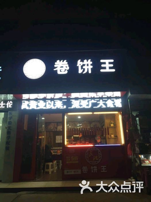 良记卷饼王图片 - 第41张