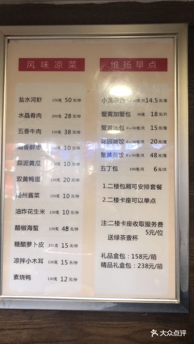 花园茶楼(兴城路店)--价目表-菜单图片-扬州美食-大众点评网