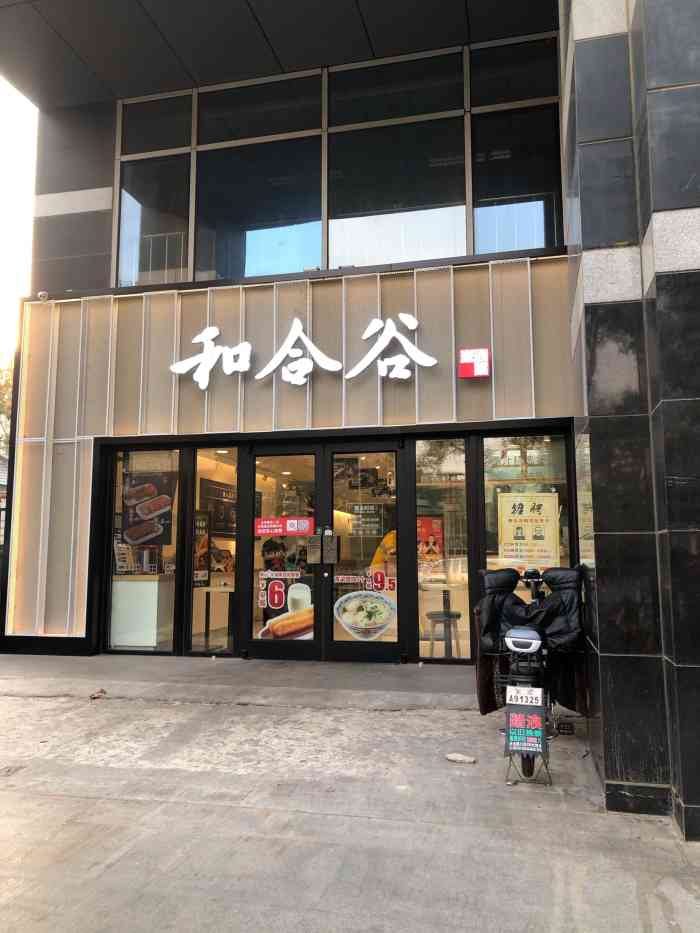 和合谷(广安门店)-"经常光顾,店里人很少,非常安静!进门需要.