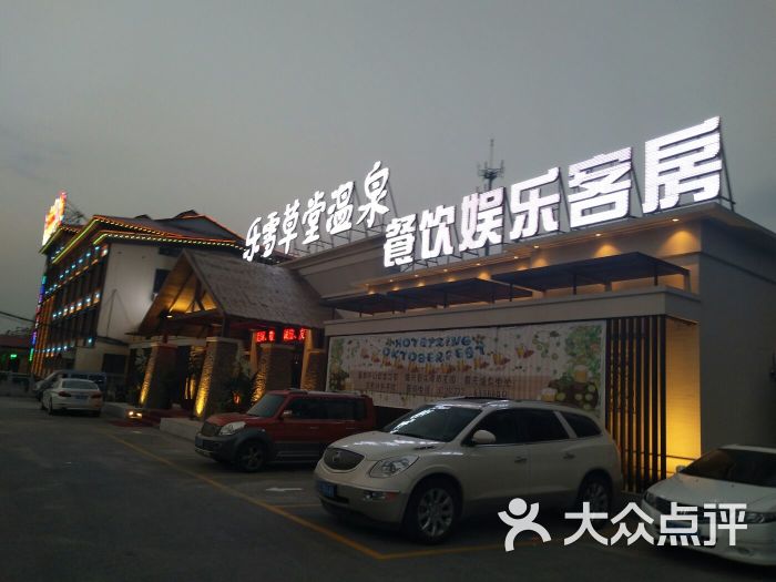 乐雪假日温泉酒店-图片-鞍山周边游-大众点评网