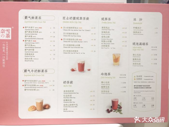 奈雪の茶(福田东海店)--价目表-菜单图片-深圳美食