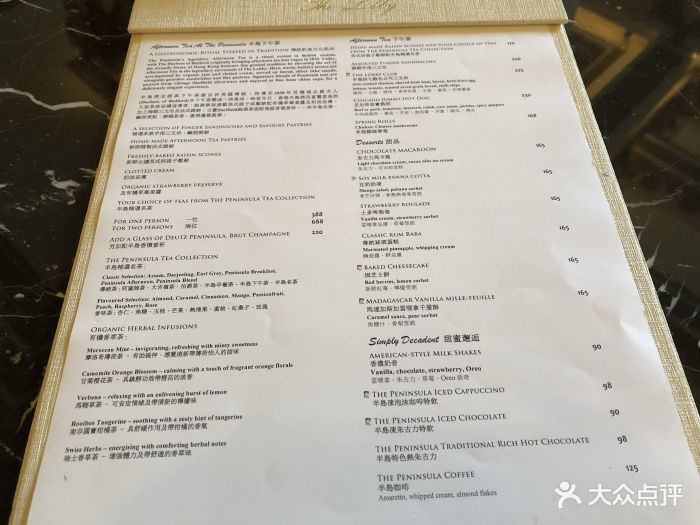 半岛酒店大堂茶座-菜单图片-香港美食-大众点评网