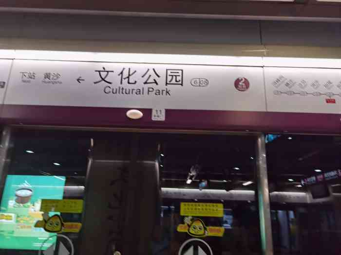 文化公园(地铁站)-"文化公园站是六号线的站,去年才开通的.通.