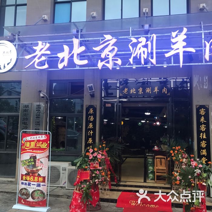 来来顺老北京涮羊肉·羊蝎子