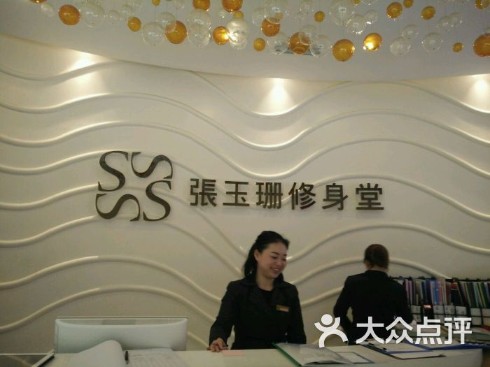 张玉珊修身堂(复城国际店)图片 - 第1张