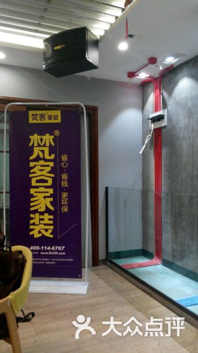 梵客家装(十里河体验店)-图片-北京-大众点评网