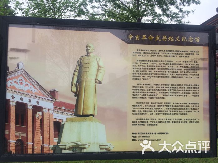 辛亥革命武昌起义纪念馆图片 第2张