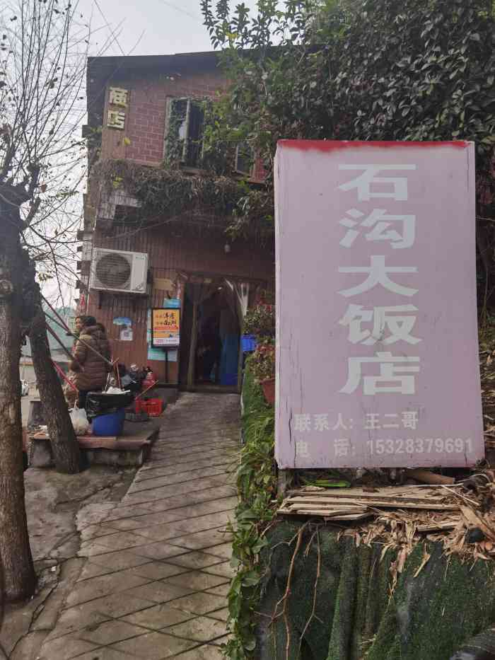 石沟大饭店-"非常火爆的一家餐馆啊,在一个村子里面,开.