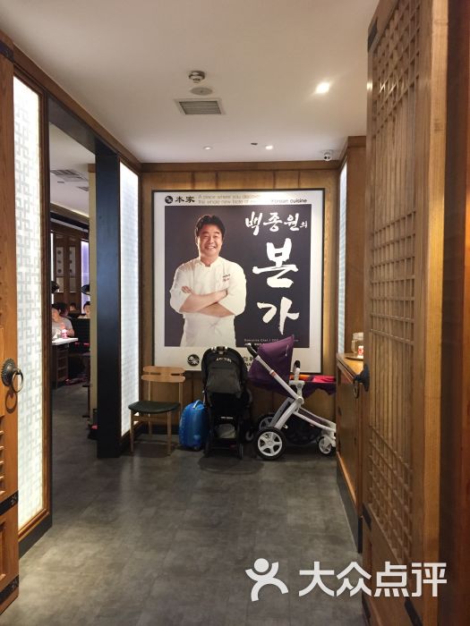 本家韩国料理(万象城店)图片 - 第1张