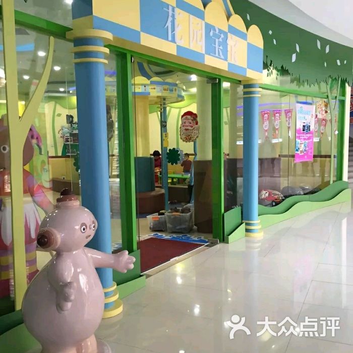 花园宝宝国际精品早教