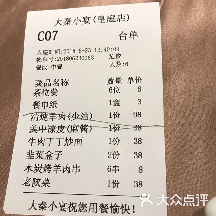 大秦小宴