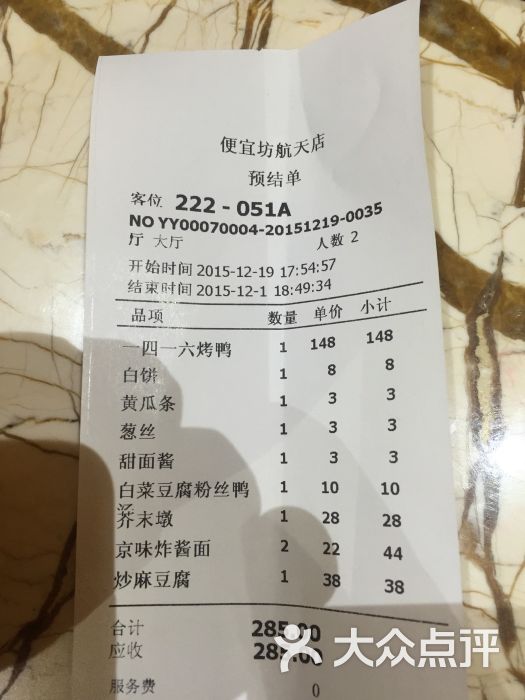 便宜坊烤鸭店(航天桥店)图片 - 第998张