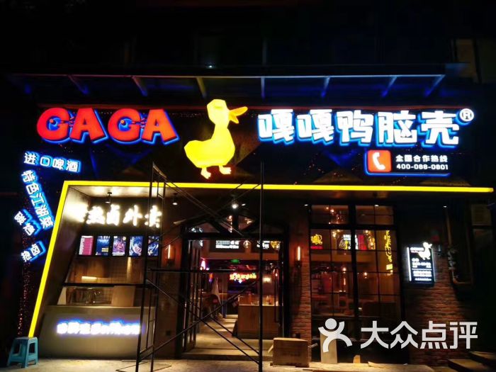 嘎嘎鸭脑壳(八里社区店)图片 - 第7张