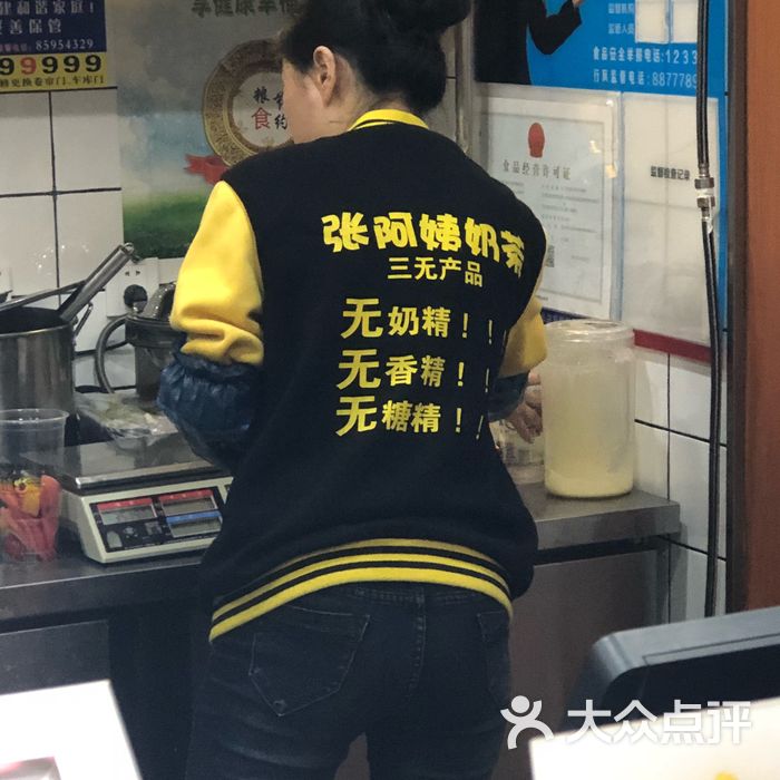 张阿姨奶茶