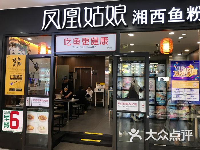 凤凰姑娘湘西鱼粉(渔湾店)门面图片 - 第22张