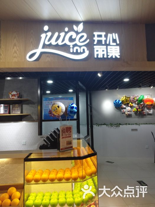 开心丽果鲜榨果汁(水平方店)图片 第8张