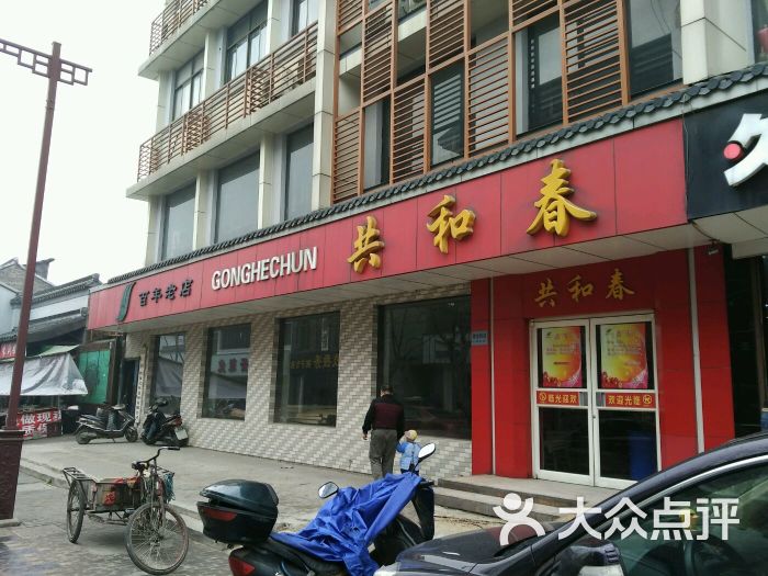 共和春酒家(甘泉路总店)-图片-扬州美食-大众点评网