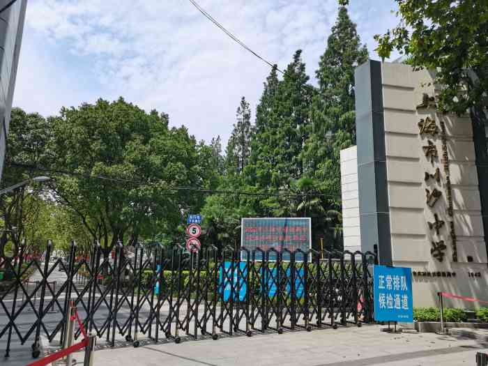 上海川沙中学