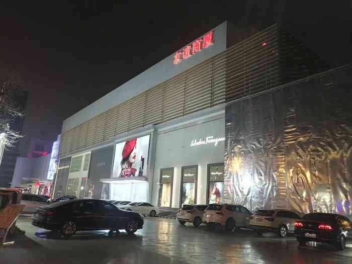 友谊商厦(河西店)-"老牌高消费商场,随着lv,蒂芙尼的撤柜,.