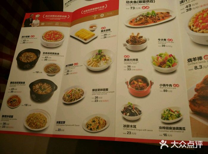 西贝莜面村(中南百货店)菜单图片