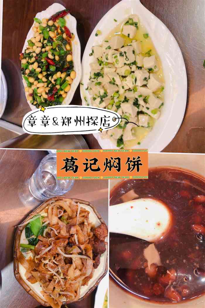 葛记焖饼(伏牛路店)-"比较喜欢红豆粥,有一种亲切感素