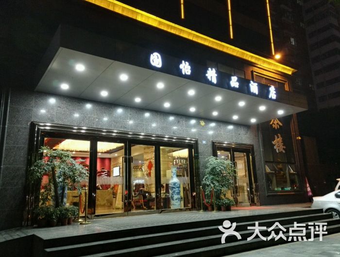 成都国怡精品酒店图片 - 第66张