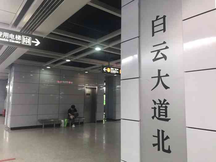 白云大道北(地铁站)-"白云大道北站是广州地铁3号线的第24个站.