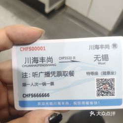 川海丰尚砂锅麻辣烫东南大学店