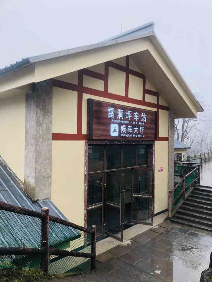 雷洞坪车站-"态度差,问在哪里买车票,恶声恶气!"-大众点评移动版
