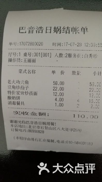 巴音浩日娲酒楼(八大处店)图片 - 第9张