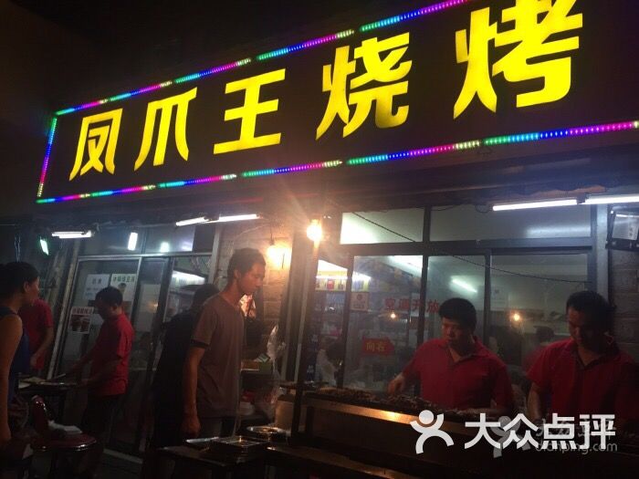 凤爪王烧烤(虾尊)(石牌岭店)-图片-武汉美食-大众点评