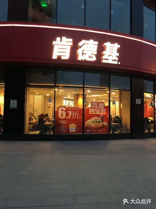 肯德基(一六一店)门口图片