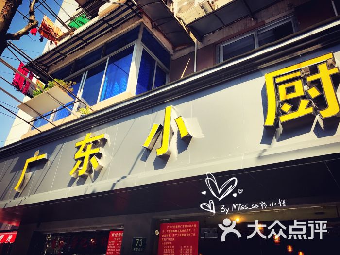 广东小厨烧腊餐厅门面图片 - 第7张