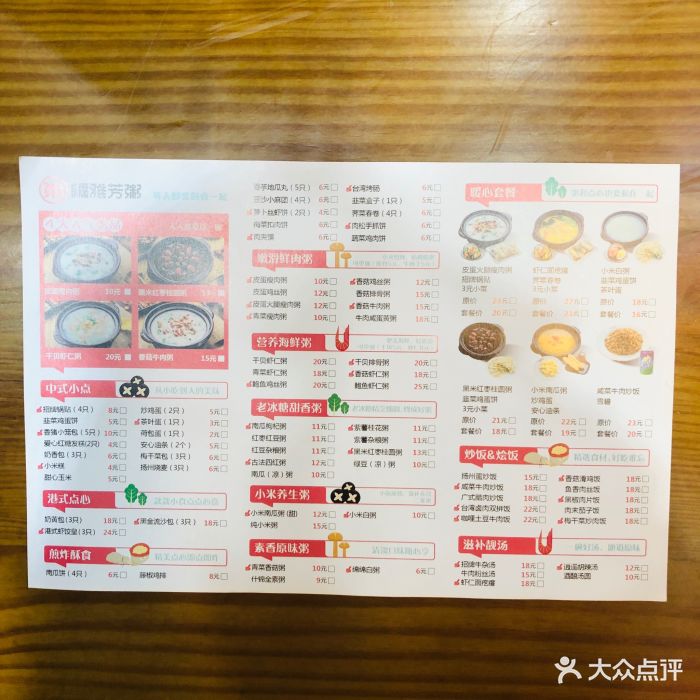 糯雅芳粥(胡埭店)菜单图片 - 第19张