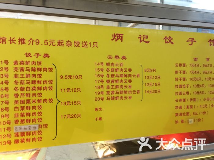 炳记饺子云吞店(寺右二马路店)图片 - 第112张