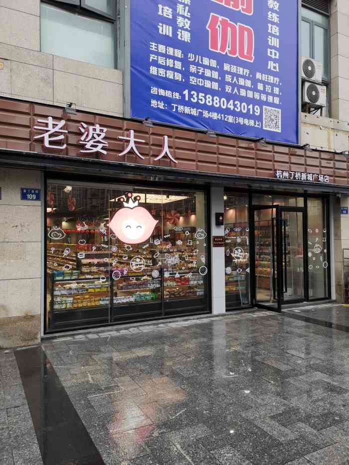 老婆大人(杭州丁桥新城广场店)-"老婆大人的铁粉,零食