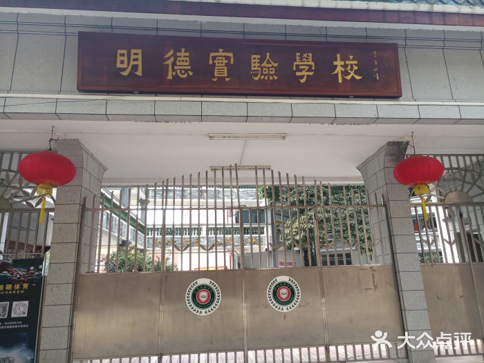 广州市越秀区明德实验学校图片