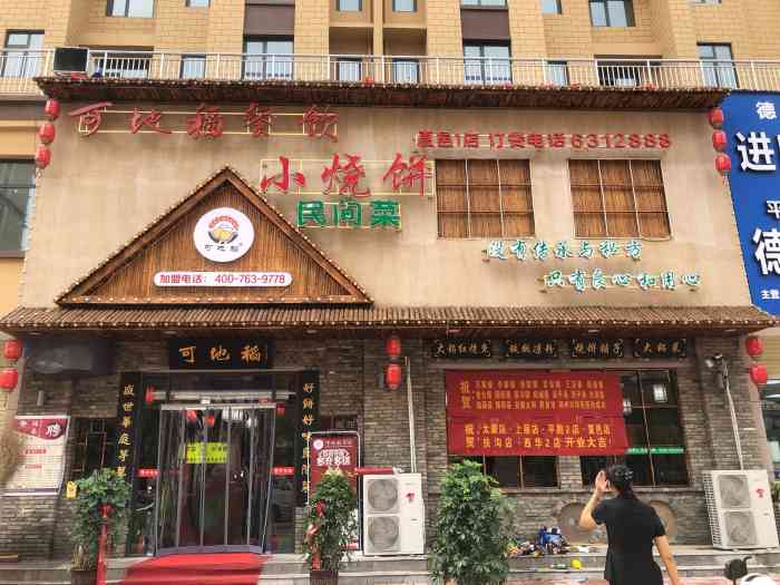 可地稻小烧饼民间菜夏邑一店