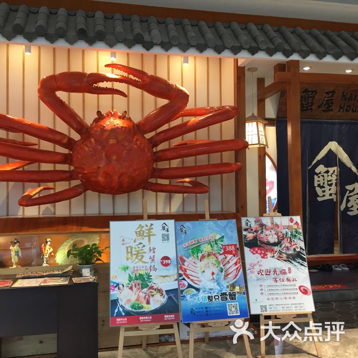 蟹屋·深海蟹料理专门店图片-北京日本料理-大众点评网