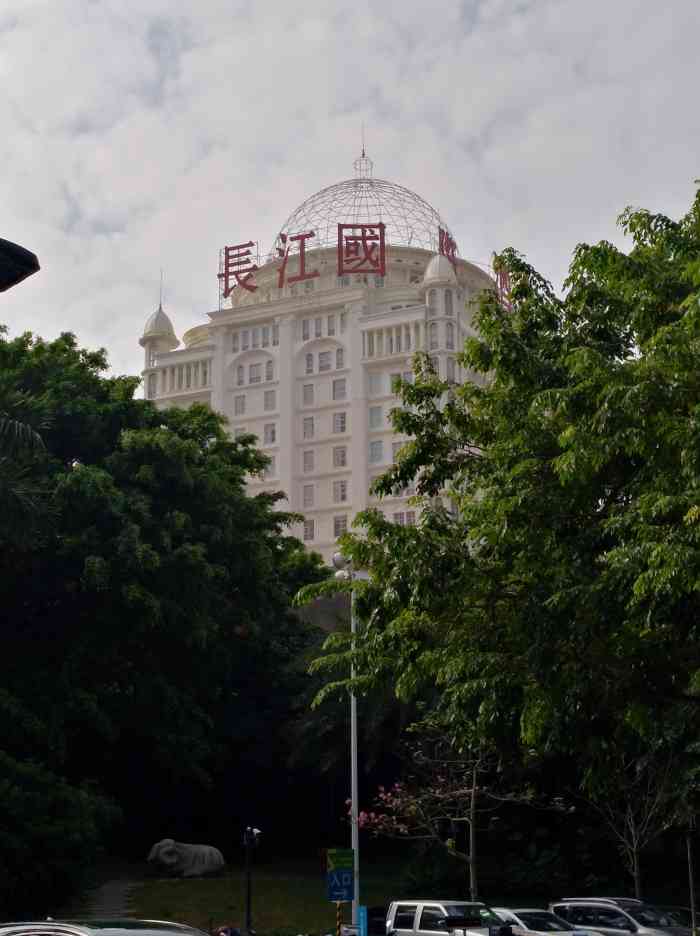 阳江长江国际酒店"房间很干净,也很卫生,淡淡的香味,住.