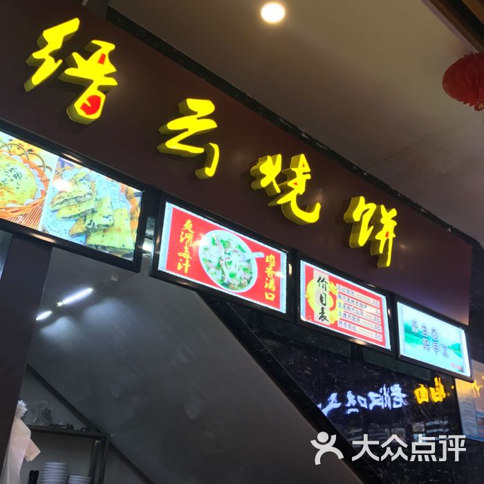 缙云烧饼图片 第1张